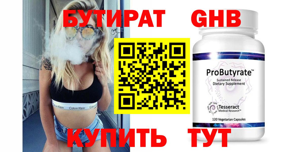 Бутират 99%  Вход с VPN  Нижневартовск 