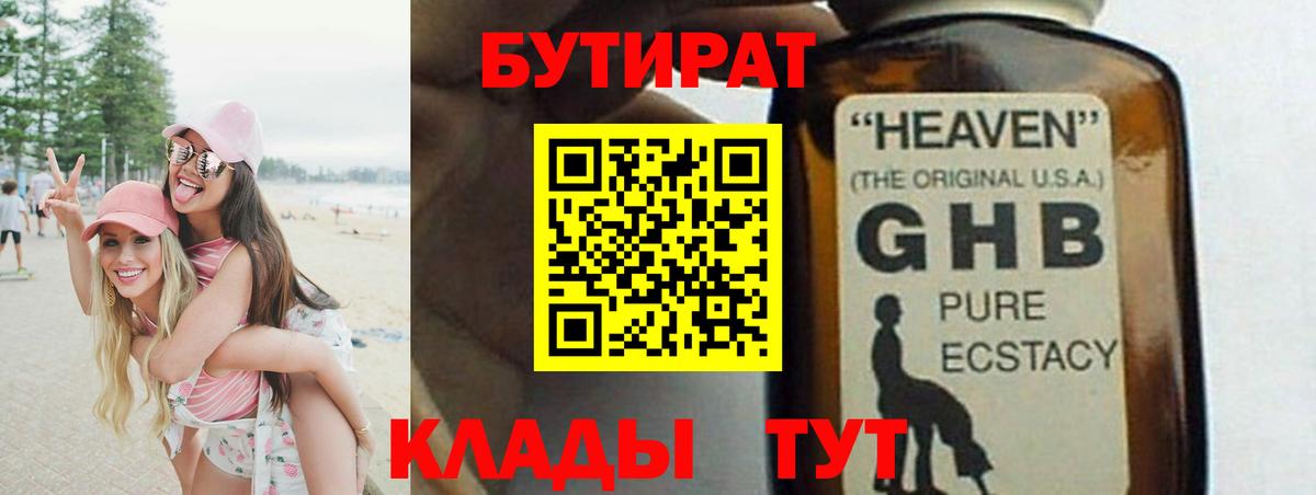 Бутират оксибутират Нижневартовск