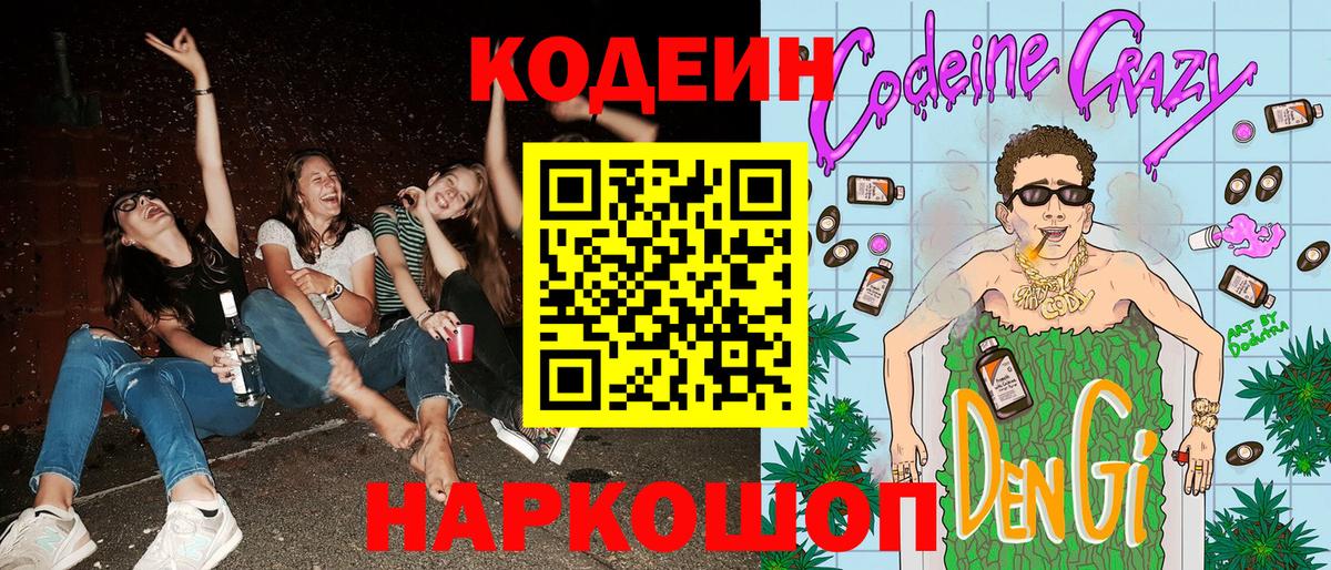 Кодеин Purple Drank Нижневартовск