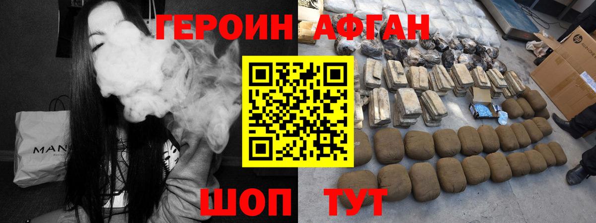 Героин Афган Нижневартовск